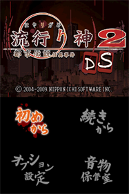 Hayarigami 2 DS: Toshidensetsu Kaii Jiken - Screenshot - Game Title Image