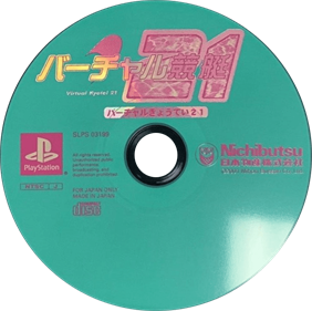 Virtual Kyoutei 21 - Disc Image