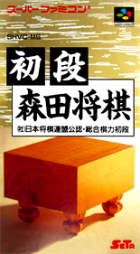 Shodan Morita Shougi - Box - Front Image