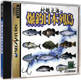 Murakoshi Seikai no Bakuchou Nihon Rettou - Box - 3D Image