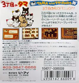 3 Choume no Tama: Tama and Friends: 3 Choume Obake Panic!! - Box - Back Image