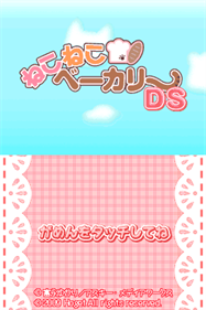 Neko Neko Bakery DS - Screenshot - Game Title Image