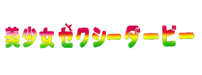 Bishoujo Sexy Derby - Clear Logo Image
