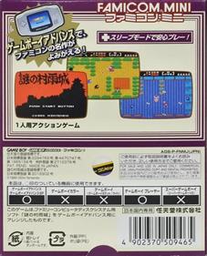 Famicom Mini: Nazo no Murasame Jō - Box - Back Image