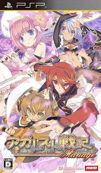 Record of Agarest War: Marriage