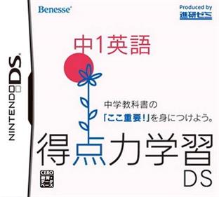 Tokuten Ryoku Gakushuu DS: Chuu 1 Eigo - Box - Front Image