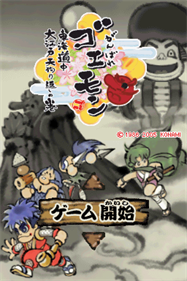 Ganbare Goemon: Tokai Douchu Daiedo Tenguri Kaeshi no Maki - Screenshot - Game Title Image
