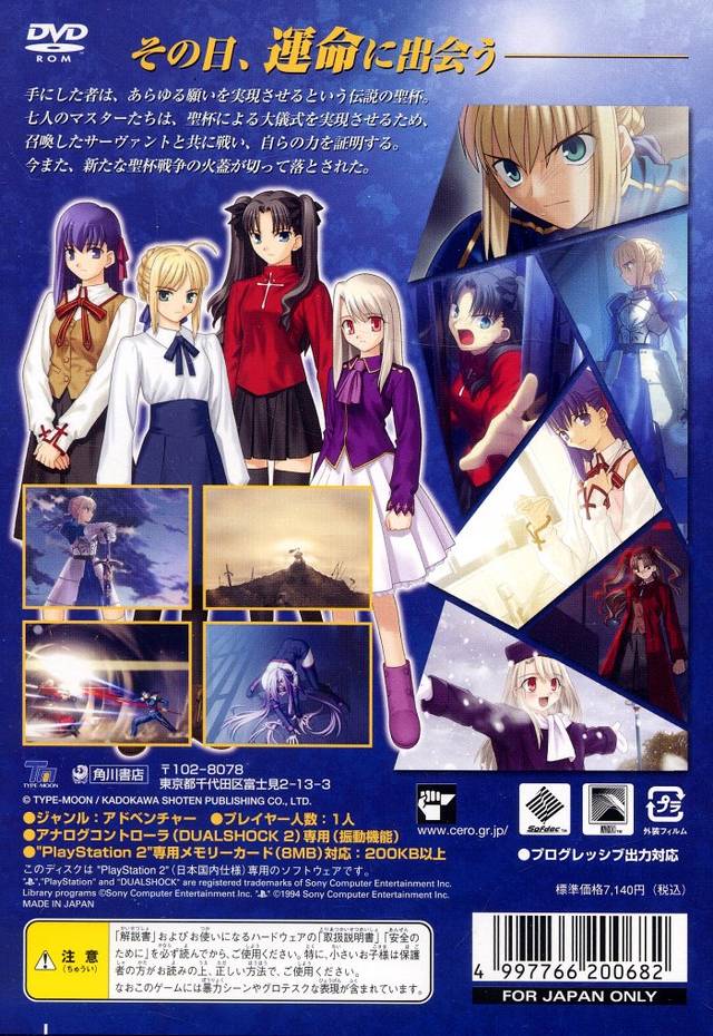 Fate Stay Night Realta Nua PS2 [Japan Import] - Retrobit Game