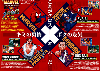 Marvel Super Heroes vs. Street Fighter - Advertisement Flyer - Front Image