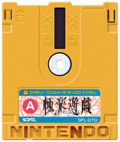 Gokuraku Yuugi: Game Tengoku - Fanart - Cart - Front Image