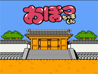Obocchama-kun - Screenshot - Game Title Image