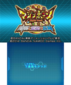 Majin Bone: Jikan to Kuukan no Majin - Screenshot - Game Title Image