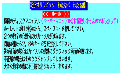 Zatsugaku Olympics: Watanabe Wataru Hen - Screenshot - Game Title Image