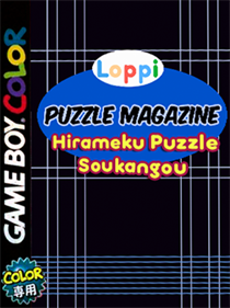 Loppi Puzzle Magazine: Hirameku Puzzle Soukangou - Fanart - Box - Front Image