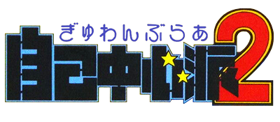 Gambler Jiko Chuushinha 2 - Clear Logo Image