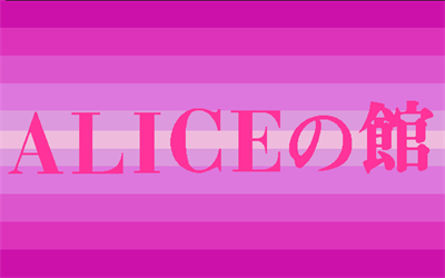 Alice no Yakata - Screenshot - Game Title Image