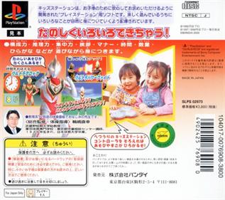 Kids Station: Bokura to Asobou! Ultraman TV - Box - Back Image