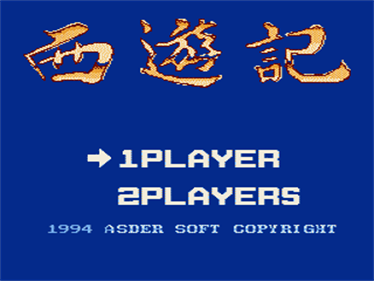 Zhen Ben Xi You Ji - Screenshot - Game Title Image