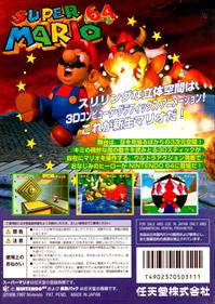 Super Mario 64 Shindou Pak Taio Version - Box - Back Image