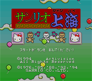 Sanrio Shanghai - Screenshot - Game Title Image