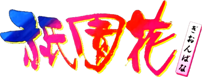 Gionbana - Clear Logo Image