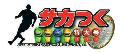 Saka Tsuku Tokudaigou: J. League Pro Soccer Club o Tsukurou! - Clear Logo Image
