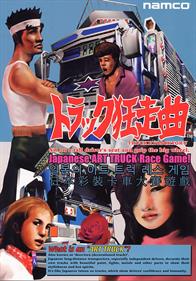 Truck Kyosokyoku - Advertisement Flyer - Front Image