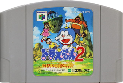 Doraemon 2: Nobita to Hikari no Shinden - Cart - Front Image