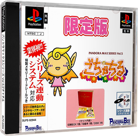 Pandora Max Series Vol. 5: Gochachiru - Box - 3D Image