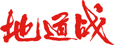 Di Dao Zhan - Clear Logo Image