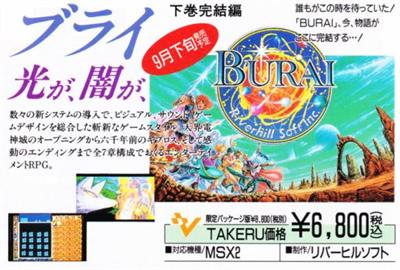 Burai: Gekan: Kanketsu-hen - Advertisement Flyer - Front Image