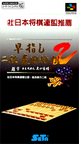 Hayazashi Nidan Morita Shogi 2 - Box - Front Image