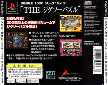 PS]SIMPLE1500シリーズ Vol.51 THE ジグソーパズル