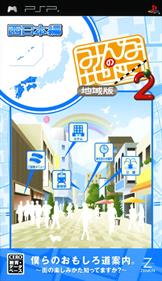 Minna no Chizu 2 Chiikiban: Nishi Nihon hen - Box - Front Image