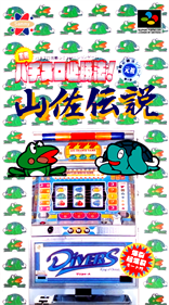 Jissen! Pachi-Slot Hisshouhou! Yamasa Densetsu - Box - Front Image
