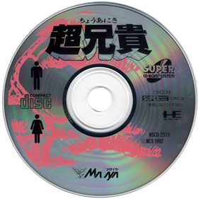 Chou Aniki - Disc Image