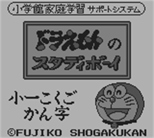 Doraemon no Study Boy 1: Shouichi Koguko Kanji - Screenshot - Game Title Image