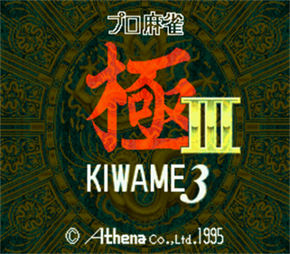 Pro Mahjong Kiwame III - Screenshot - Game Title Image
