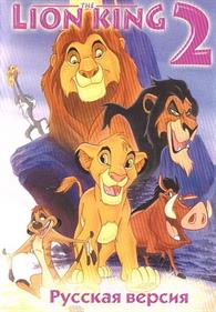 The Lion King 2 - Box - Front Image