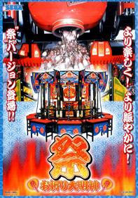 Oinori-daimyoujin Matsuri - Advertisement Flyer - Front Image