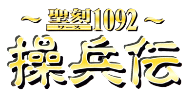 Wares 1092: Souheiden - Clear Logo Image