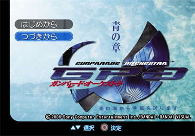 Gunparade Orchestra: Shiro no Shou - Screenshot - Game Title Image