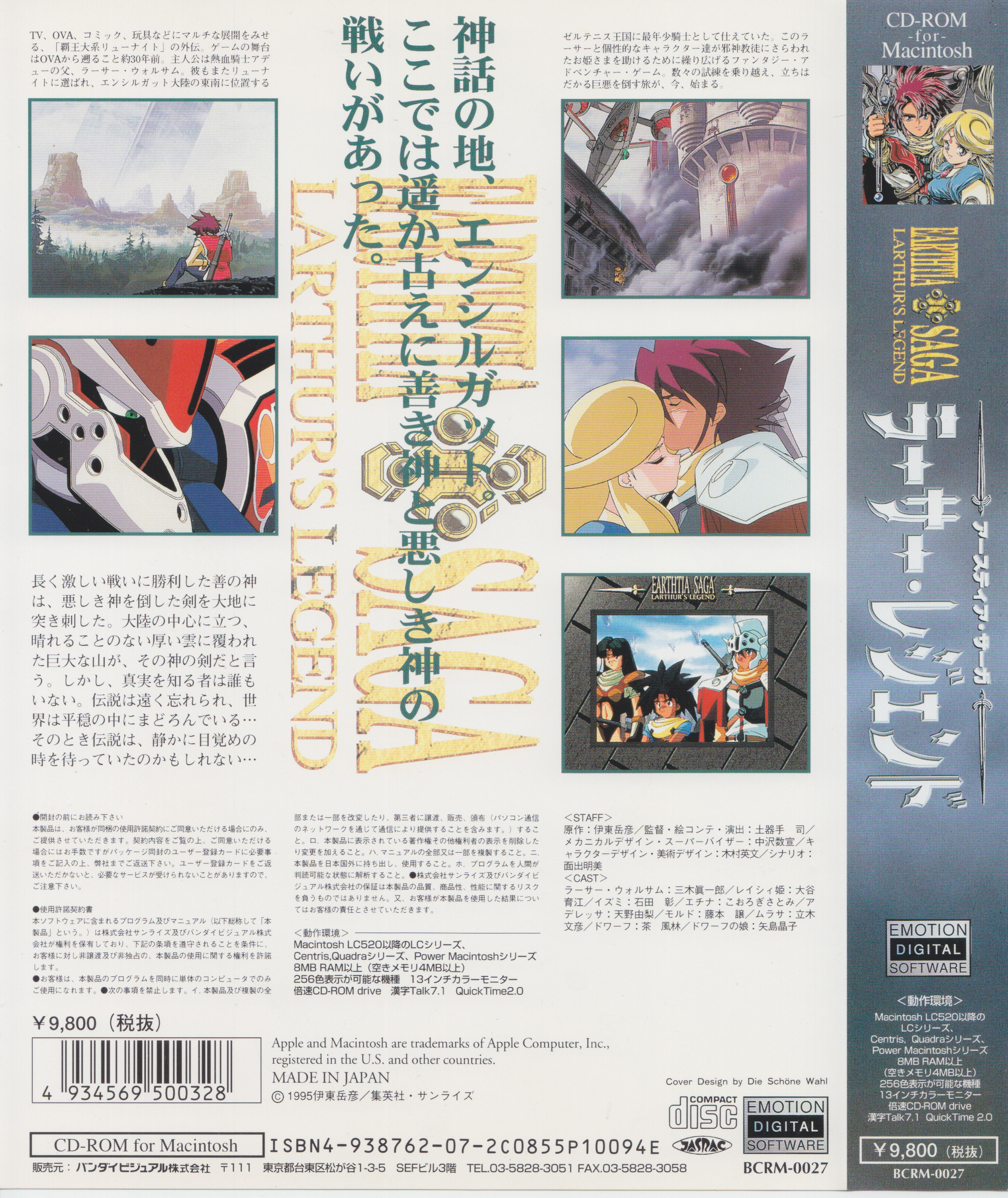 Earthtia Saga Larthur S Legend Details Launchbox Games Database