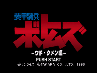 Soukou Kihei Votoms: Uoodo-Kummen Hen - Screenshot - Game Title Image