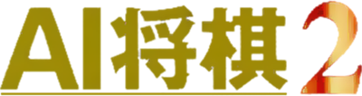 AI Shougi 2 - Clear Logo Image