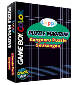 Loppi Puzzle Magazine: Kangaeru Puzzle Soukangou - Box - 3D Image