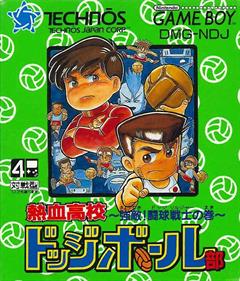 Nekketsu Koukou Dodgeball-bu: Kyouteki! Dodge Soldier no Maki