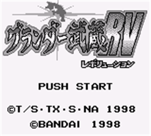 Grander Musashi RV - Screenshot - Game Title Image
