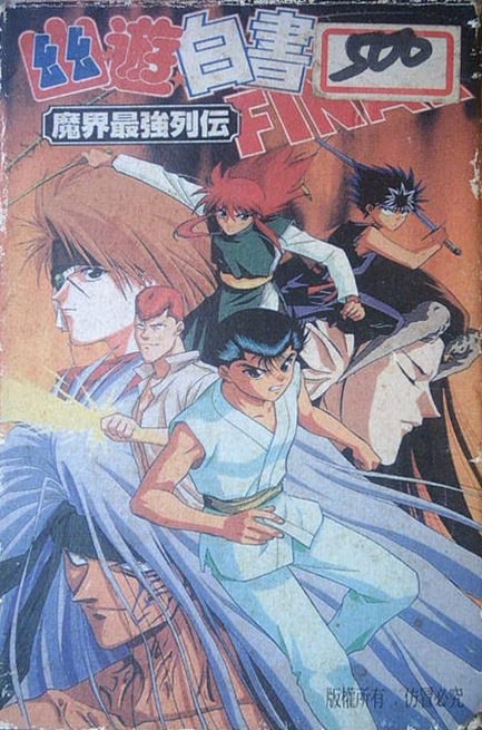 Yuu Yuu Hakusho Final: Makai Saikyou Retsuden Images - LaunchBox Games ...