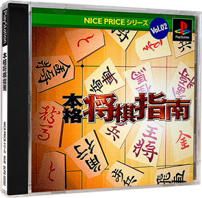 Nice Price Series Vol. 02: Honkaku Shougi Shinan - Box - 3D Image